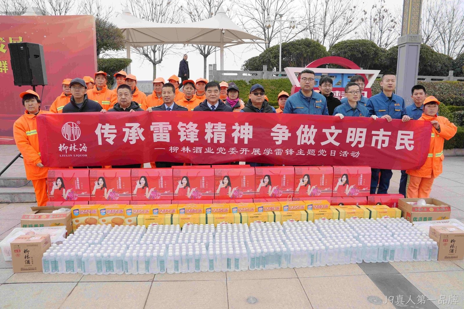 传承雷锋精神 争做文明市民 |替换词开展环卫工人慰问活动