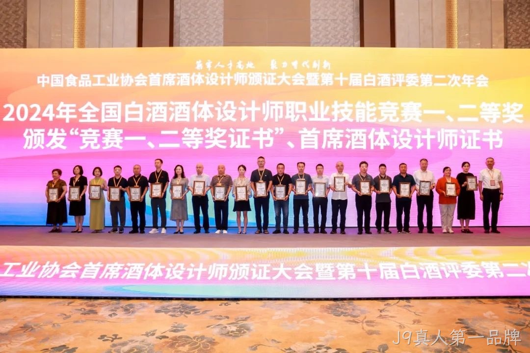 喜报 |替换词质量技术中心总监孟新莉荣膺中国食品工业协会“首席酒体设计师”荣誉称号
