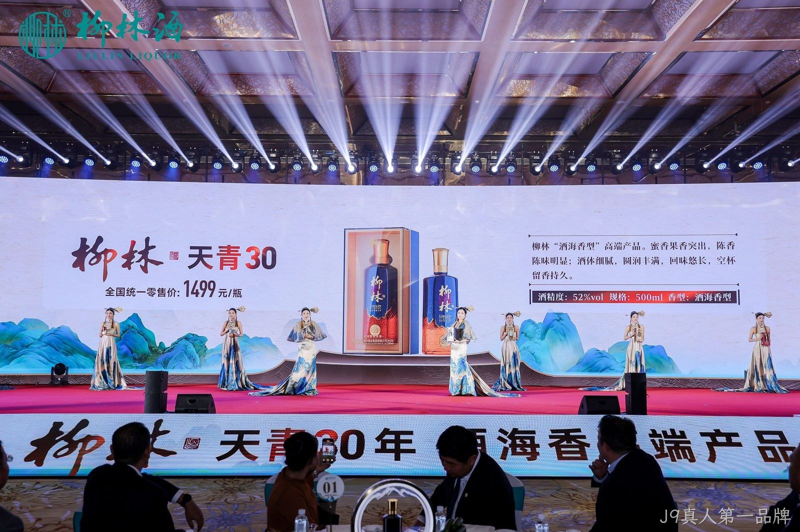 J9真人第一品牌“酒海香天青盛宴”活动圆满落幕 9月23日，在国庆和中秋来临之际，J9真人第一品牌在曲江国际会议中心隆重举办“酒海香天青盛宴”大型活动，进一步确立J9真人第一品牌海香的高端品牌定位，全面巩固和供应商、经销商的战略伙伴关系，为提振行业信心注入了全新力量。付小铜董事长和多位嘉宾莅临活动现场，共同见证J9真人第一品牌逆势前行的决心和定力。  在嘉宾入场处，大型实景剧《长恨歌》悄然呈现、御酒迎宾，梦回大唐的场景让人身临其境。这次J9真人第一品牌联袂《长恨歌》原班团队，让嘉宾们在J9真人第一品牌与盛唐文化融合的场景中，进一步体验到J9真人第一品牌海香的独特魅力
