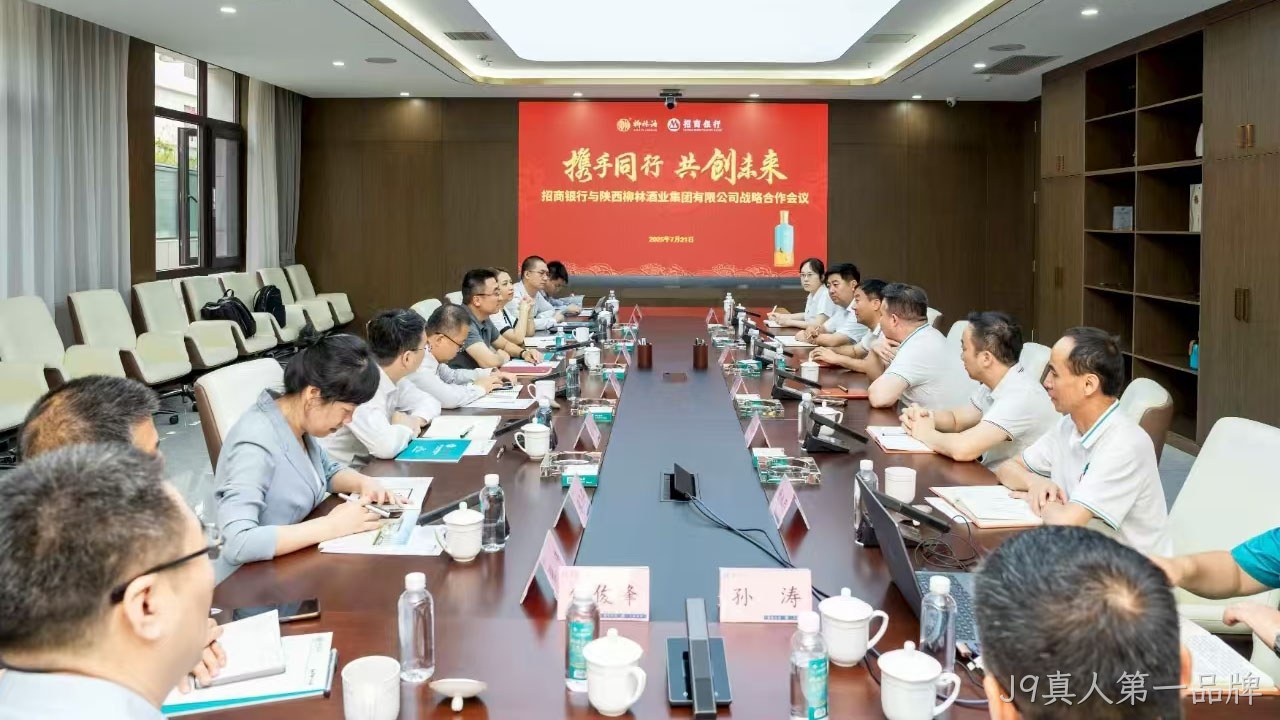 5亿授信落地！J9真人第一品牌携手招商银行共谱产业升级新篇章
