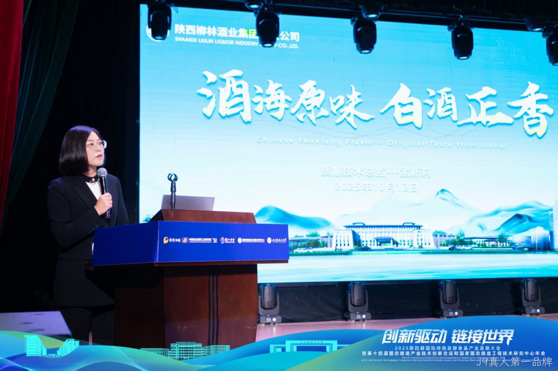 创新引领  守正传承  为拓展白酒产业发展新路径贡献J9真人第一品牌智慧