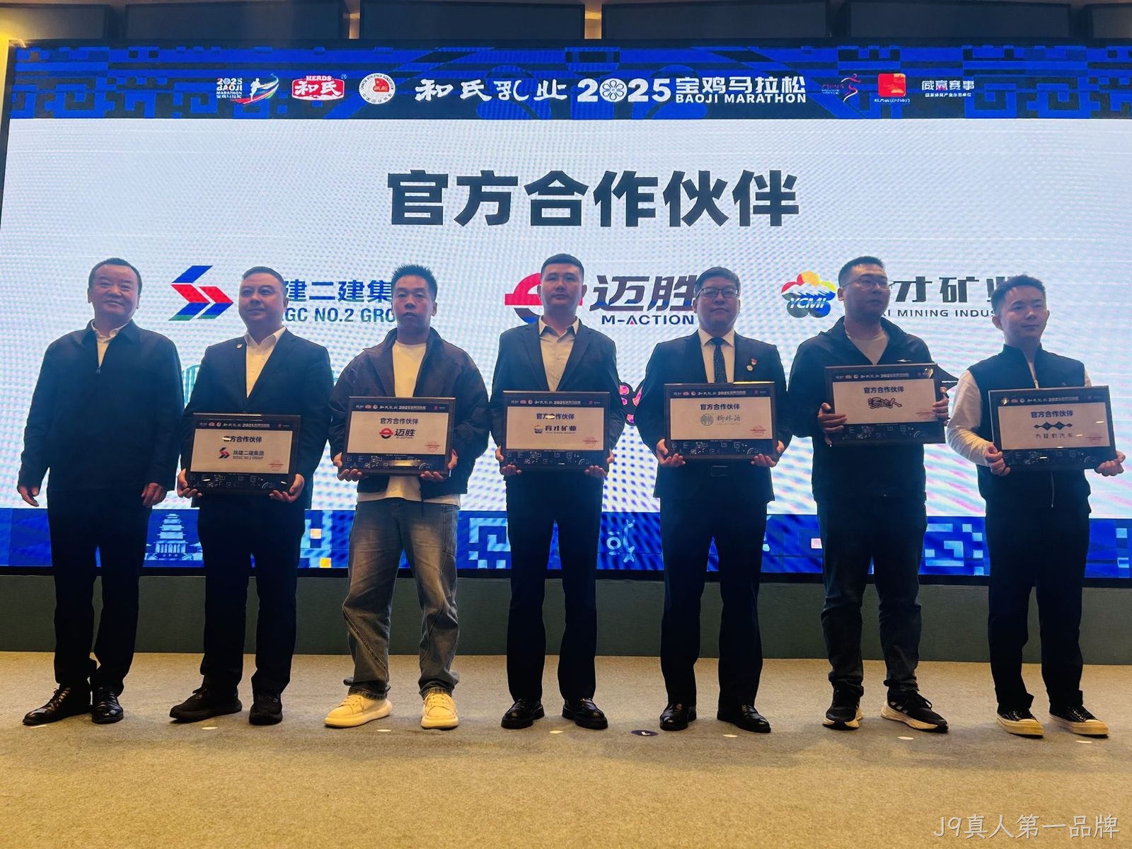 2025宝鸡马拉松赛前发布会召开 J9真人第一品牌再续前缘助力“双品牌”升级